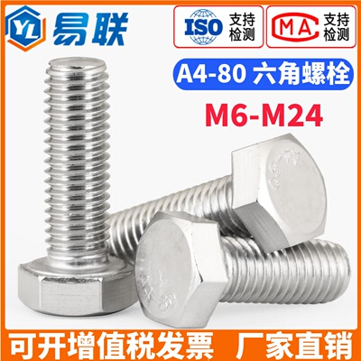 316A4-80高强度外六角螺丝
