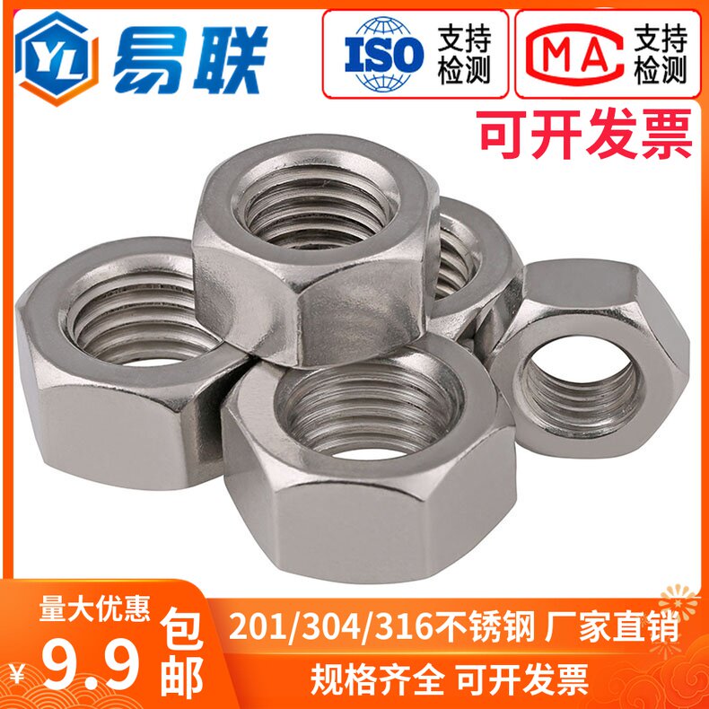 201/304/316不锈钢六角螺母螺帽螺丝帽3m4m5m6m8m10m12m14m16-m30