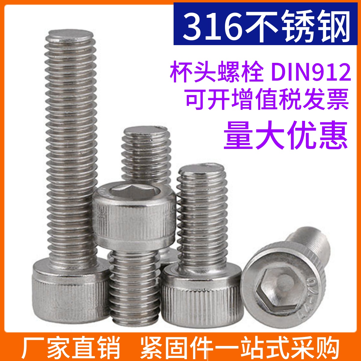 316不锈钢圆柱头内六角螺丝