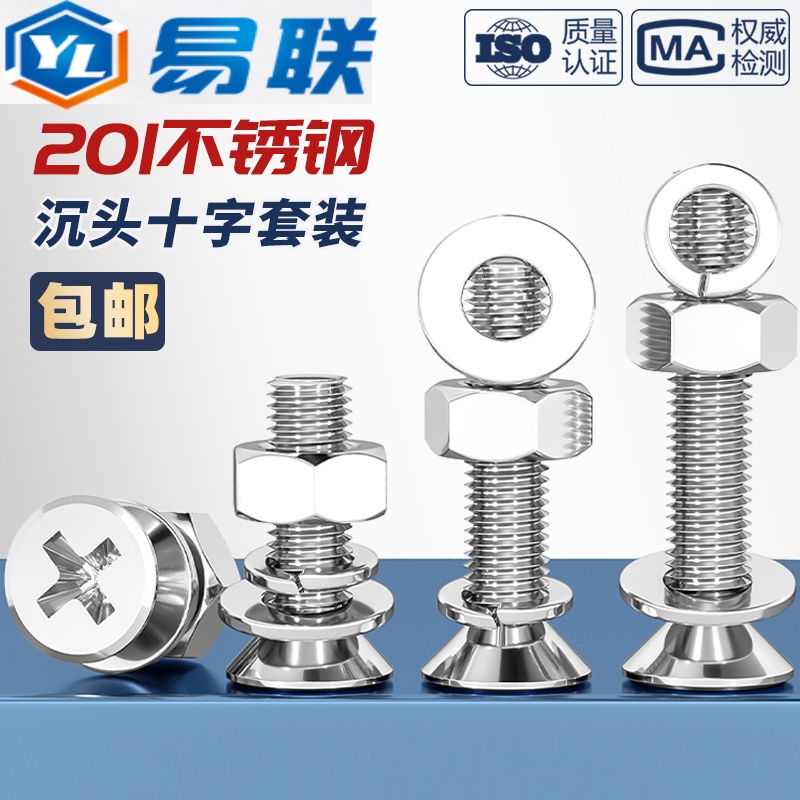 201不锈钢十字沉头平头螺丝螺母套装大全螺钉组合M2M3M4M5M6M8mm