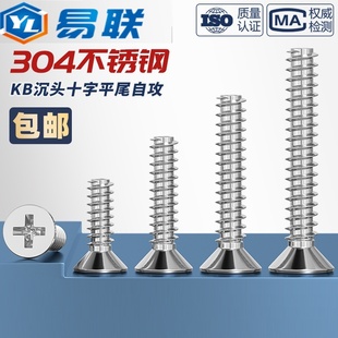 304不锈钢KB 十字沉头平尾自攻螺丝平头螺钉M1M1.2M2M2.6M3M4M5mm