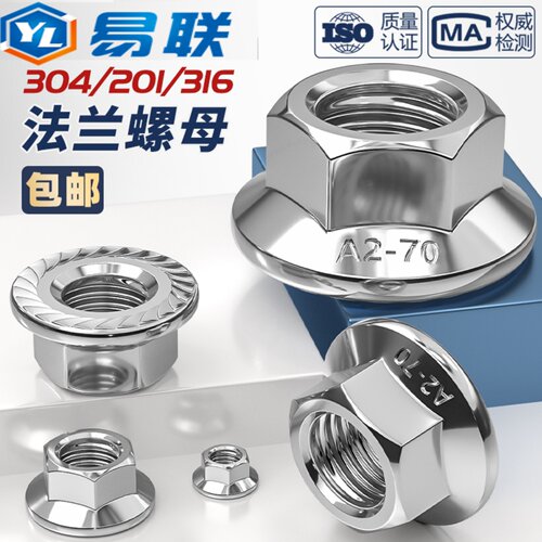 201/304/不锈钢316 法兰螺母六角防松螺丝带垫防滑螺帽M3M4M5M6M8