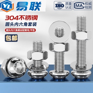 圆头内六角螺丝钉螺母组合套装 304不锈钢盘头 3M4M5M6M8 M16 M1.6