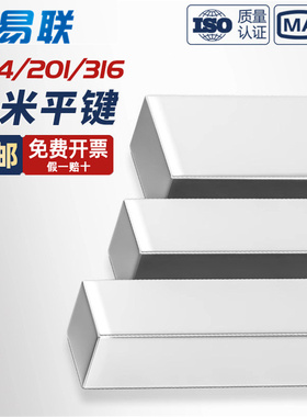 304/201/316不锈钢平键销料四方键棒健形键条钢8*7-10*8-14*9*1米