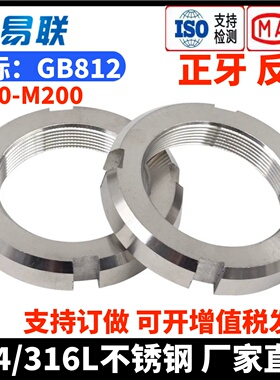 304/316L不锈钢开槽锁紧圆螺母GB812国标止退螺帽四槽并帽反牙