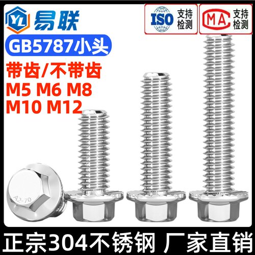厂家直销：不锈钢法兰螺栓GB5787