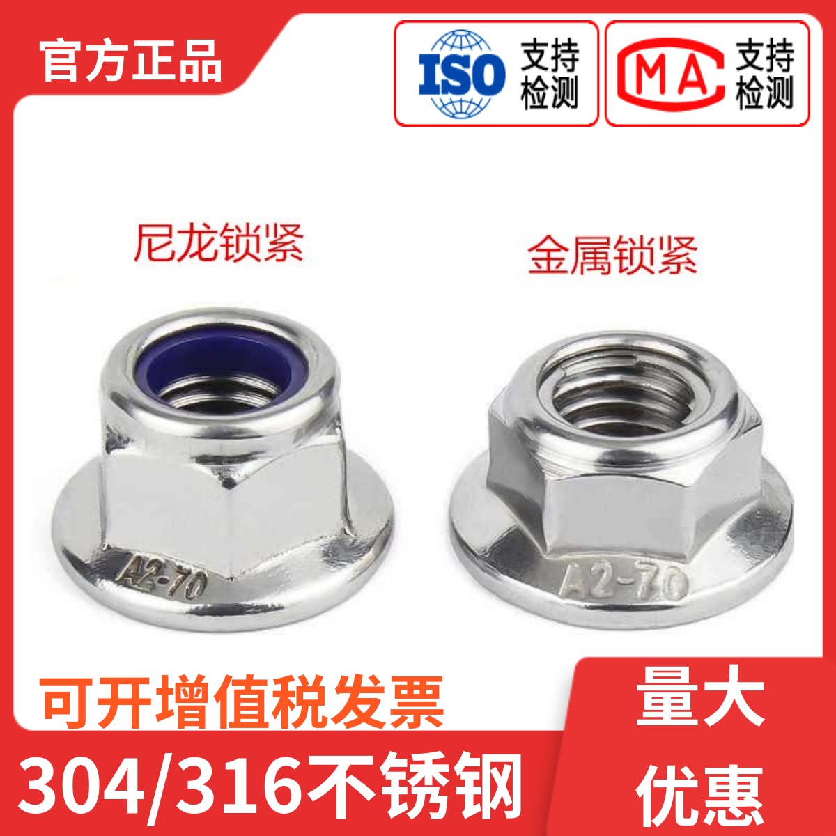 304/316不锈钢尼龙法兰锁紧螺母