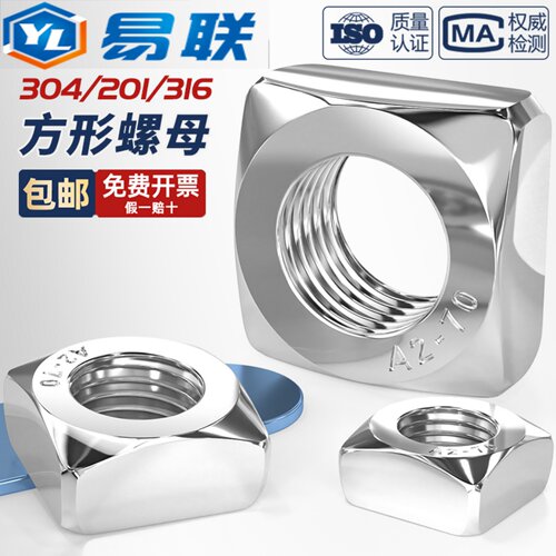 316/201/304不锈钢四方螺母方形方型螺帽螺丝帽MM3M4M5M6M8M10M12