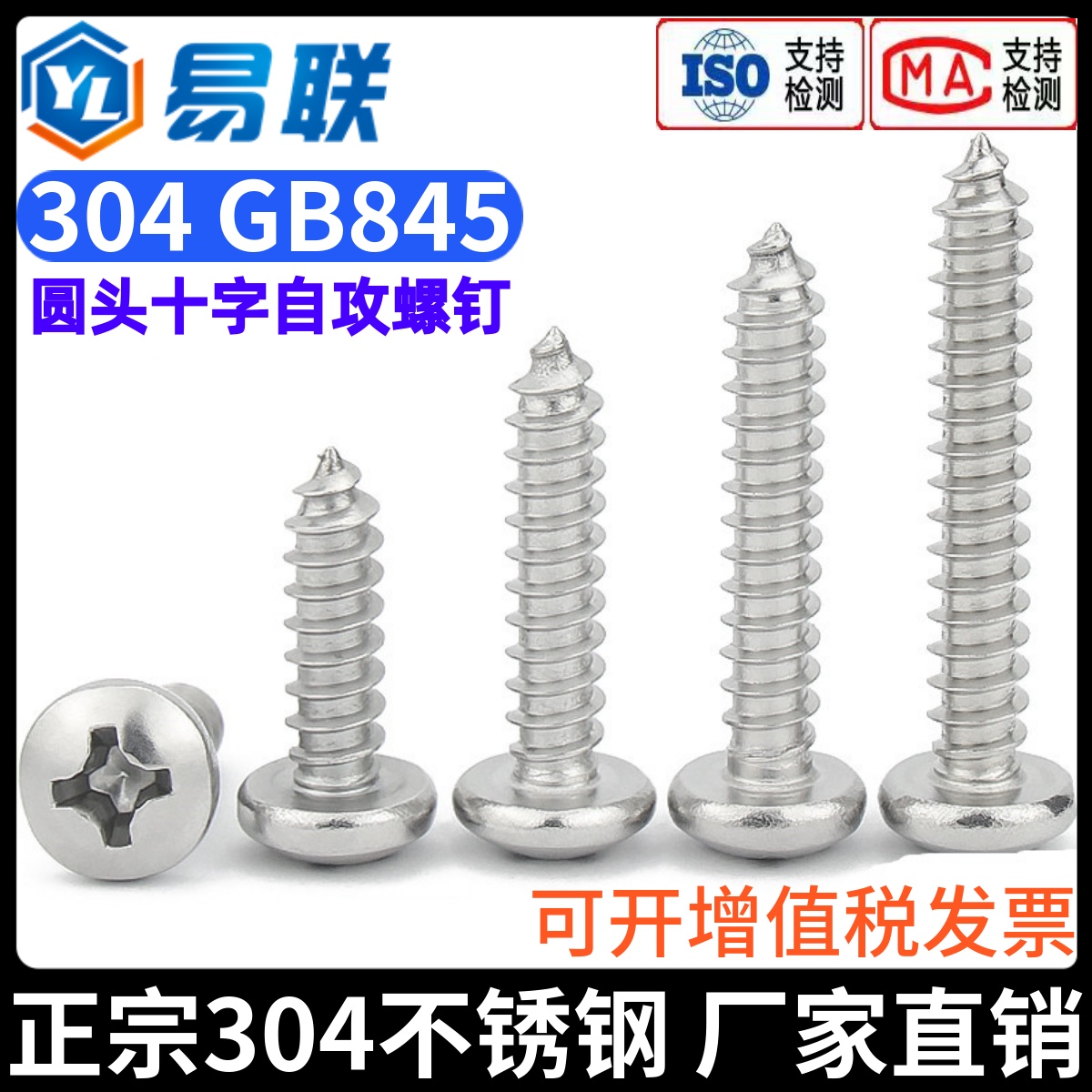 304不锈钢盘头十字自攻螺丝GB845半圆头尖尾木螺钉M1M2M3M4M5M6M8