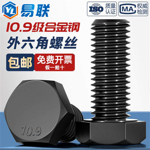 10.9级外六角螺丝高强度螺栓加长螺杆M8M10M12M14M16M18mmM6-M64