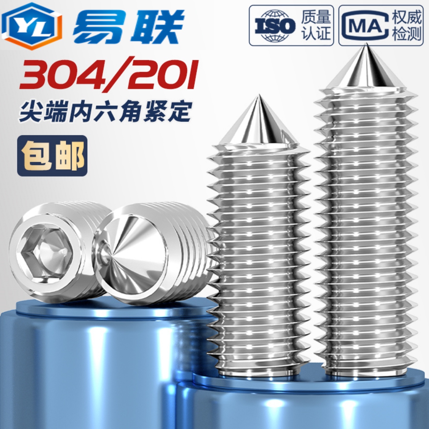 201/304不锈钢内六角尖端紧定机米螺丝尖头顶丝GB78DIN914M3M4M10