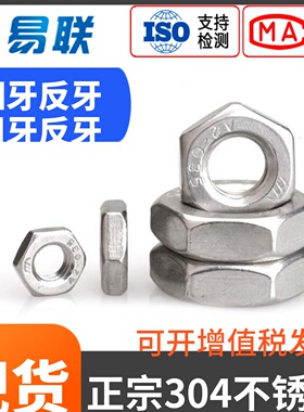 304不锈钢细牙反牙薄螺母左牙螺帽反丝8M10M12M14M16M18M20M22M24