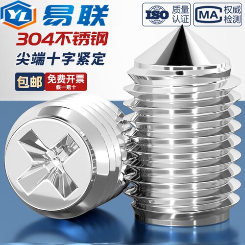 304不锈钢十字尖端紧定螺丝无头尖尾机米螺钉锥端顶丝M2M2.5M3M4