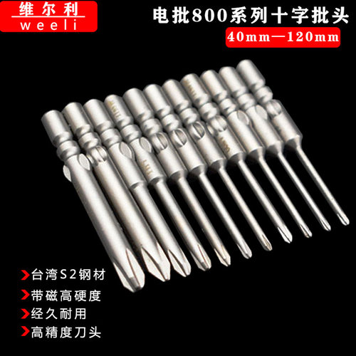 WEIERLI强磁十字电批头4mm柄批咀