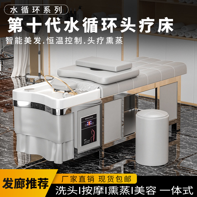 高端不锈钢理发店专用洗头床熏蒸热水器水循环一体按摩头疗洗头床
