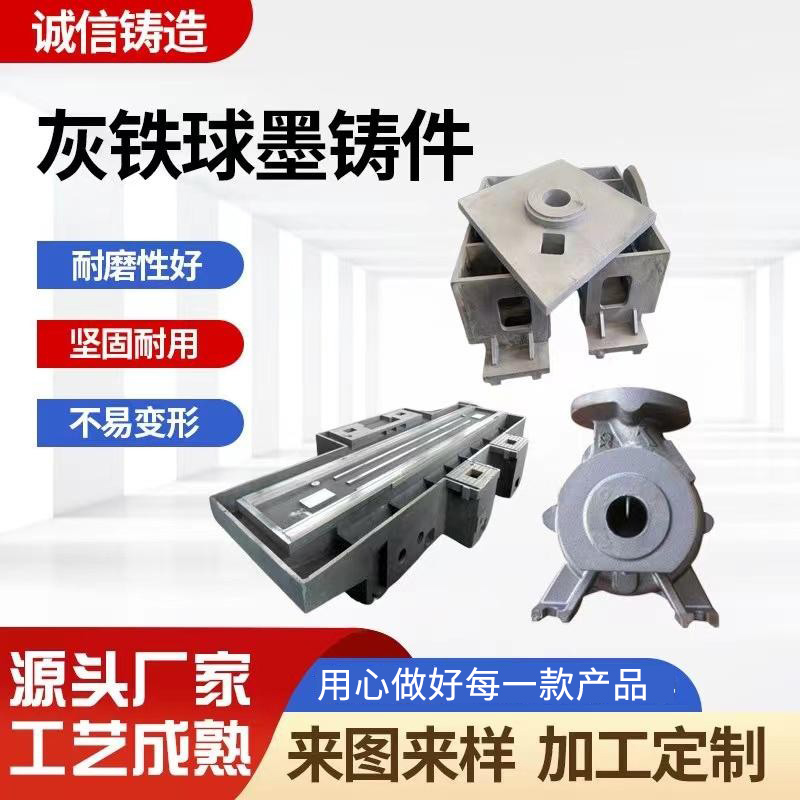 灰铁铸铁件翻砂铸件球墨铸件铸钢件消失磨具大型机床铸件加工定制