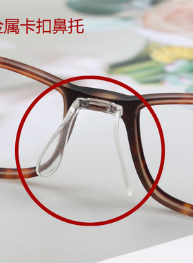 一体式 马鞍鼻托 超软鼻垫 U型连体托叶 韩国近视眼镜 原装ABBA