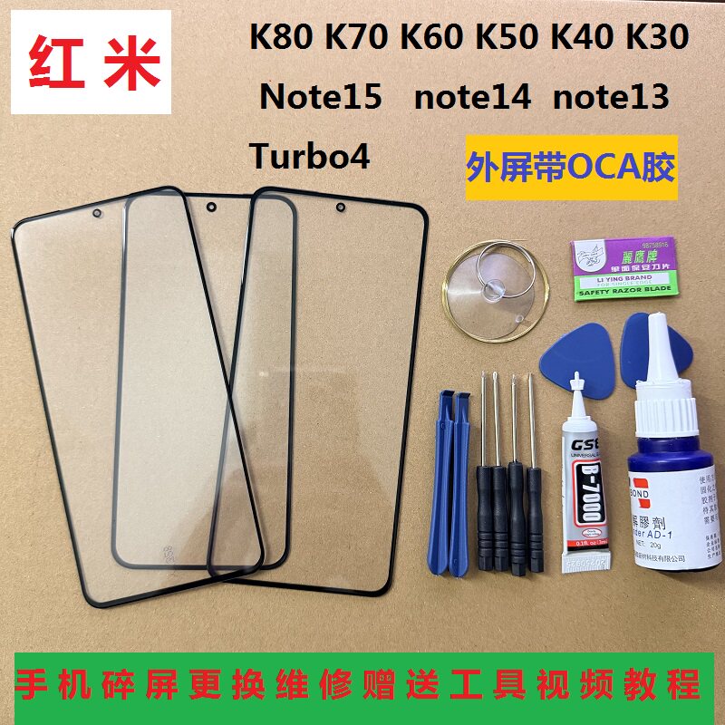 红米K70/K60/K50/K40pro机外屏Note14/13/12/Turbo3/4pro原装玻璃