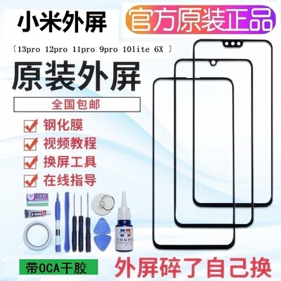 手机原装触摸屏幕外屏前玻璃