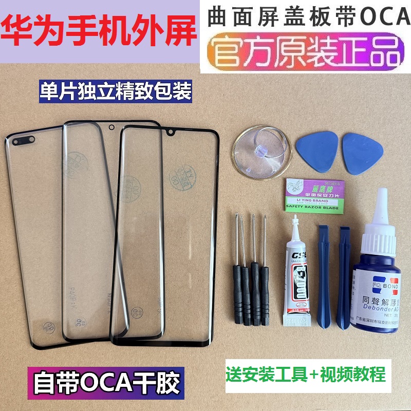 华为P40pro/P50/p30pro手机原装外屏p60/P20/p70/p40屏幕触摸玻璃