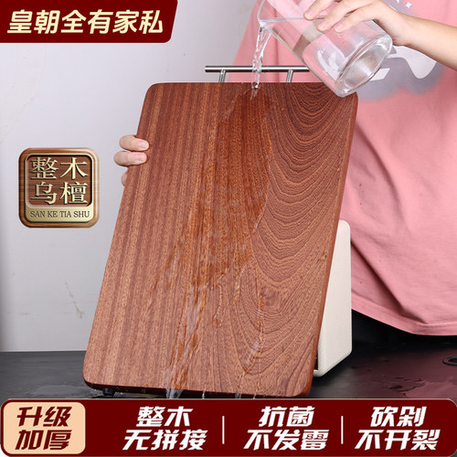 【胖东来严选】整块乌檀木菜板
