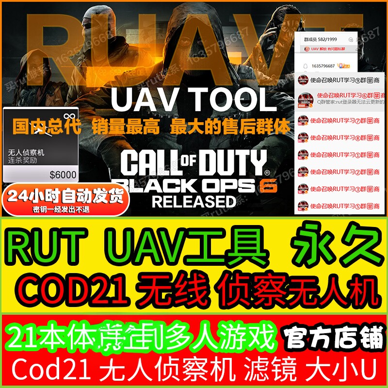 cod21无限uavBO6魔法本体rut科技辅助升级教学助手黑色行动鼠标宏