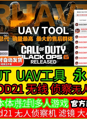cod21无限uavBO6魔法本体rut科技辅助升级教学助手黑色行动鼠标宏