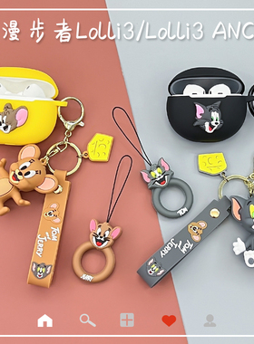 卡通猫和老鼠适用漫步者Lolli3 ANC蓝牙耳机保护套lolli3耳机壳硅胶lolli3 anc充电仓外壳Lolli3防摔软壳情侣