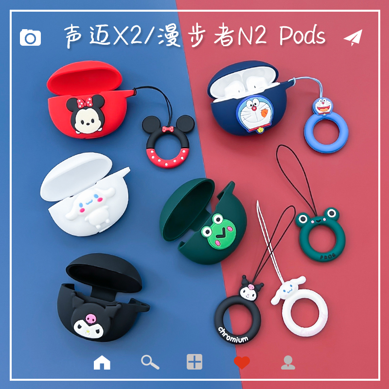 可爱卡通适用漫步者冇心N2 Pods蓝牙耳机保护套声迈X2充电盒外壳