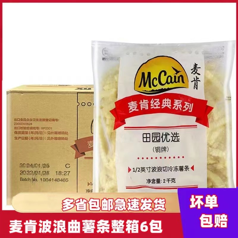 麦肯波浪薯条整箱粗薯炸薯条凯达波纹薯条油炸小吃半成品冷冻商用