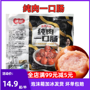 地道风味一口肠商用烧烤肠火山石圆形烤肠整箱冷冻半成品纯肉肠