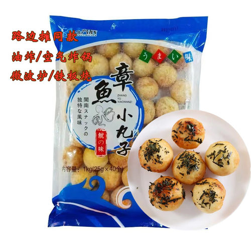 章鱼小丸子加热即食空气炸锅食品