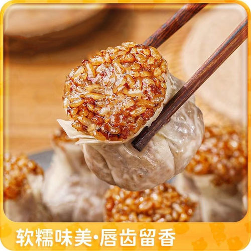 烧麦糯米早餐半成品香菇肉丁烧卖