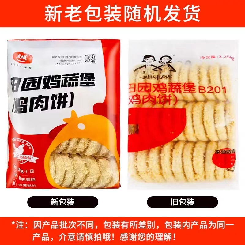 大成食品冷冻半成品鸡蔬堡