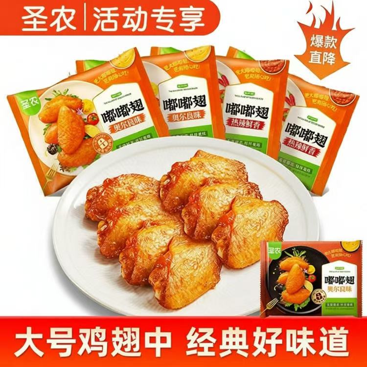 圣农嘟嘟翅奥尔良味鸡翅280g*4包