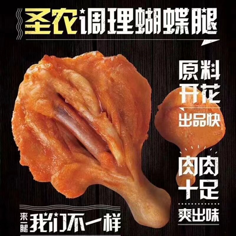 圣农鸡腿奥尔良蝴蝶腿烧烤铁板鸡腿户外野餐家庭商用食材半成品