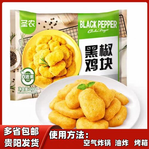 圣农黑椒鸡块空气炸锅食品洋葱圈