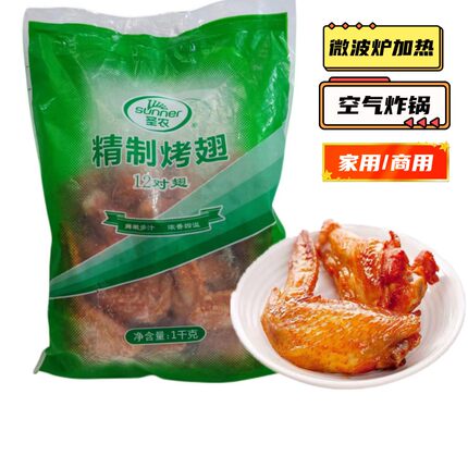 圣农奥尔良烤对翅半成品商用炸翅冷冻全翅腌制调鸡翅空气炸锅食品