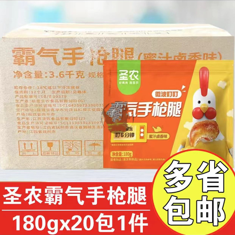 圣农霸气手枪腿整箱商用霸王腿