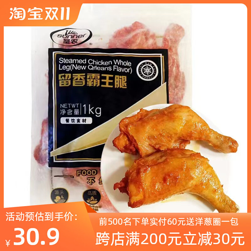 圣农留香霸王腿奥尔良鸡腿半成品商用冷冻炸大琵琶腿手枪腿整箱使用感如何?