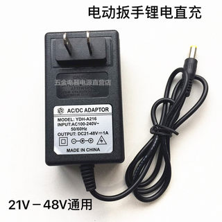 21V电钻电扳手电动工具充电器36v48v锂电池通用充电器直充