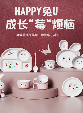 希尔小兔子密胺餐具儿童餐盘分格可爱卡通吃饭宝宝碗辅食碗勺杯