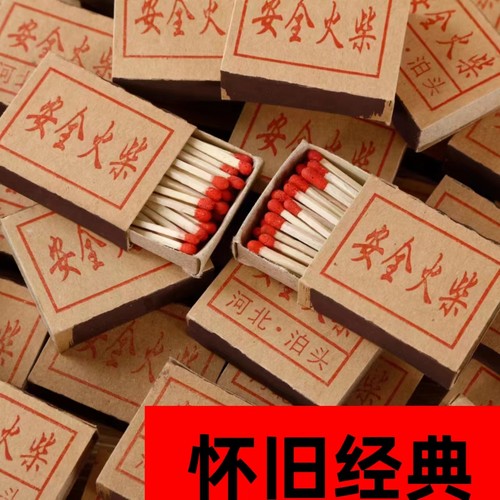 泊头一次性复古怀旧野炊应急火柴