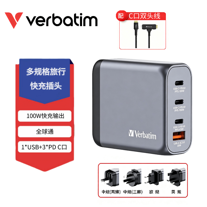 Verbatim威宝100W转换旅行插头快充全球通用USB欧规美规中规PD多规格氮化镓充电器转换插头