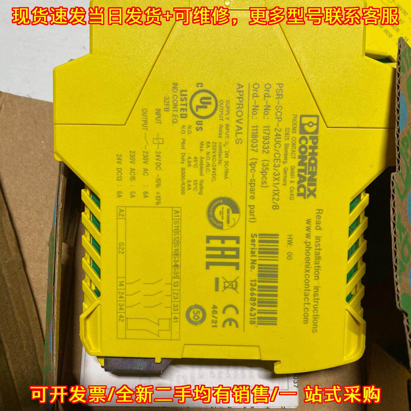 议价PSR-SCP-24DC/CE3/3X 安全继电器 工控自动化控制元件维修