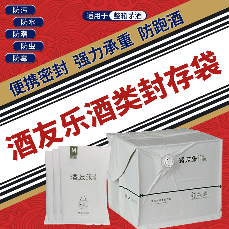 真空封酒袋生肖款便捷