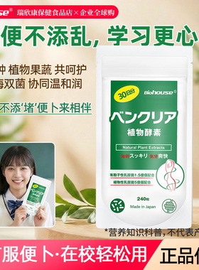 保税仓发货日本原装Biohouse便卜粒植物酵素肠排道膳食纤维噗噗片