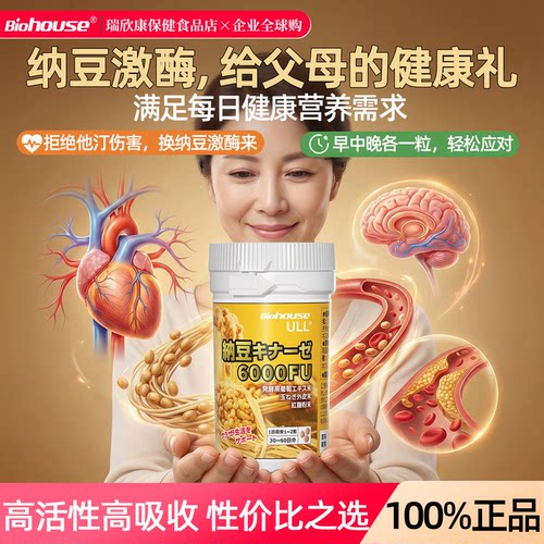 日本BIOHOUSE纳豆激酶6000FU