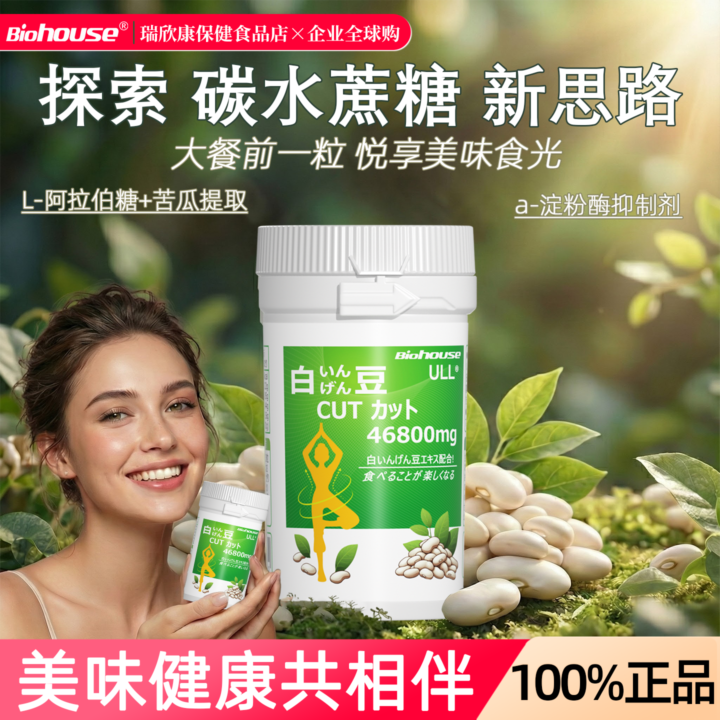 【好物专享链接】白芸豆阻断咀嚼片抑制剂(非燃燃热控碳水脂肪片