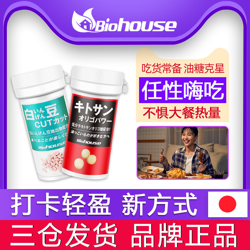油糖克星大餐救星日本白芸豆酵素膳食纤维片非阻油断糖碳水阻断剂